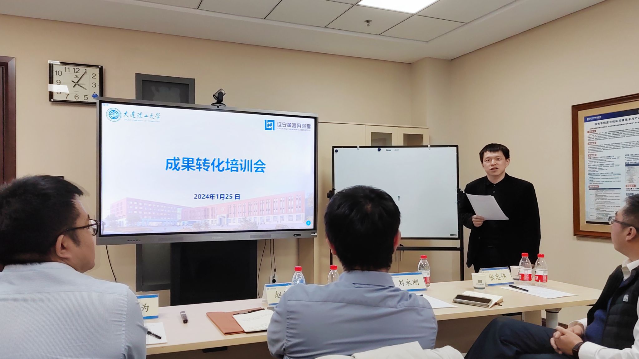辽宁黄海实验室举办成果转化培训会
